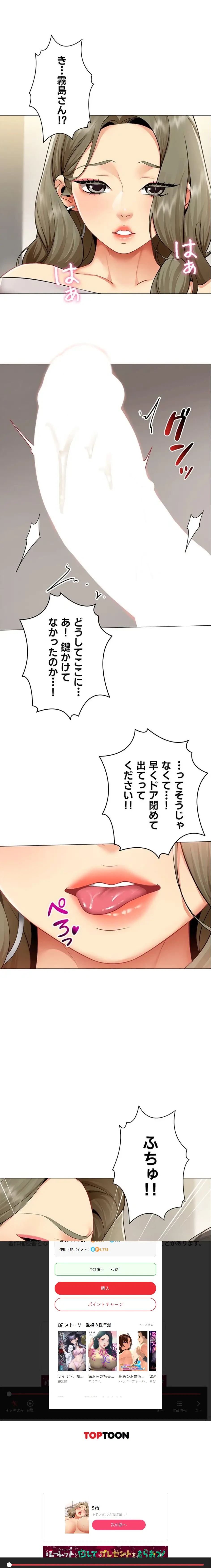 俺以外は全員女性で、皆ヤりたがっている会社で働いてます 第3話 - 18