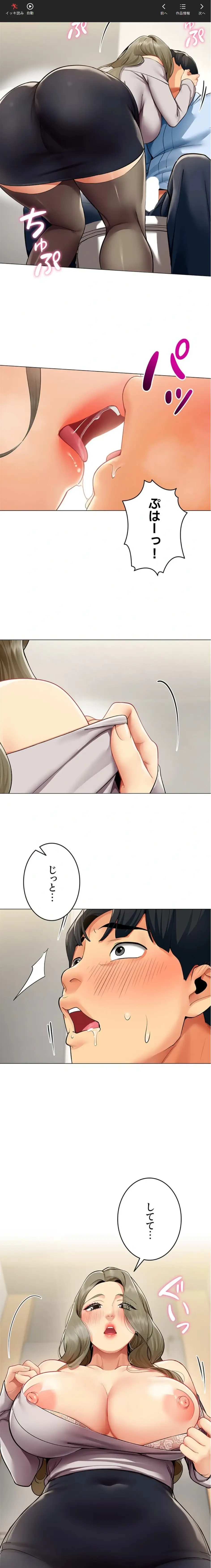 俺以外は全員女性で、皆ヤりたがっている会社で働いてます 第3話 - 19