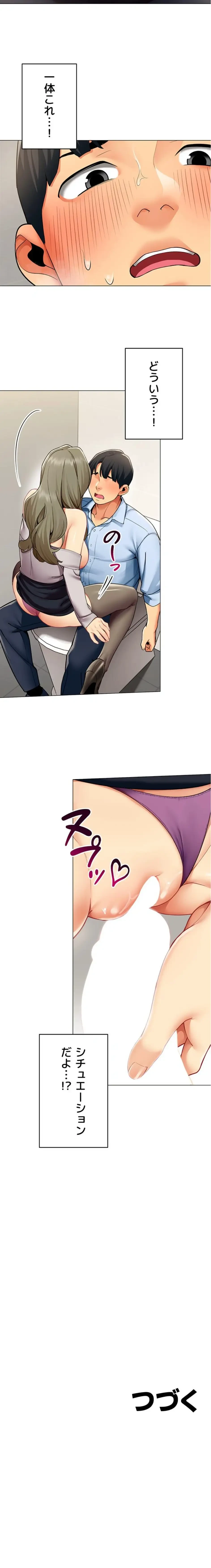 俺以外は全員女性で、皆ヤりたがっている会社で働いてます 第3話 - 20