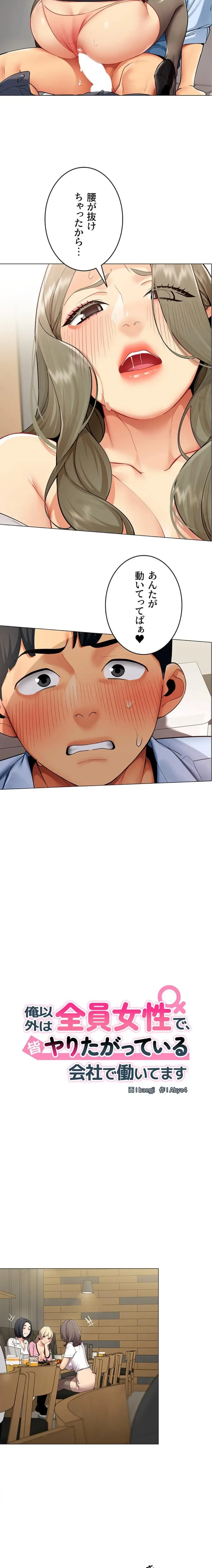 俺以外は全員女性で、皆ヤりたがっている会社で働いてます 第4話 - 3