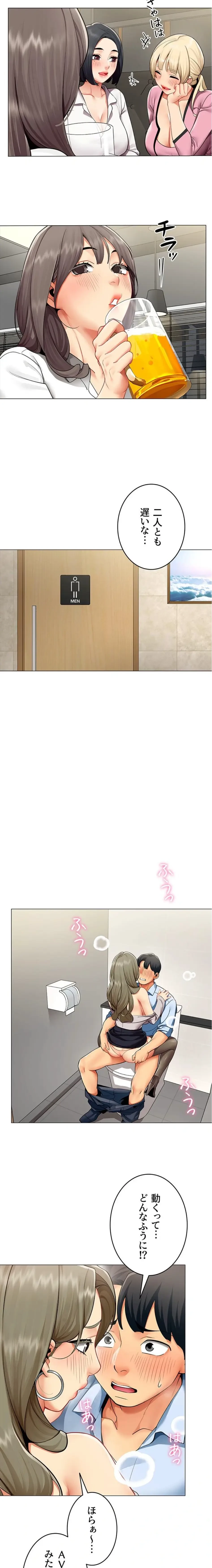 俺以外は全員女性で、皆ヤりたがっている会社で働いてます 第4話 - 4