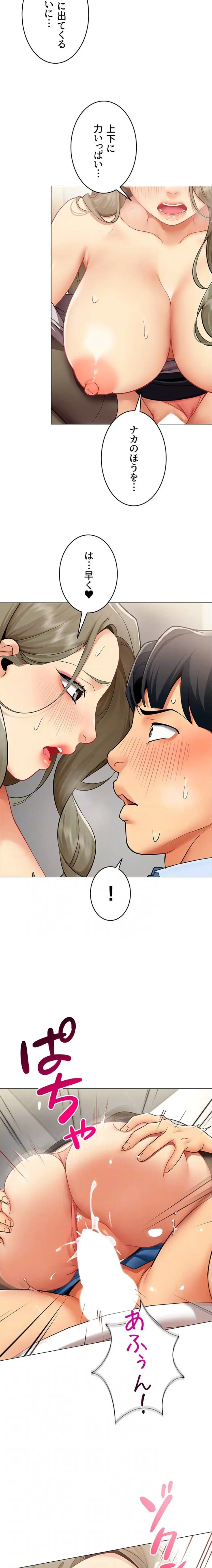 俺以外は全員女性で、皆ヤりたがっている会社で働いてます 第4話 - 5