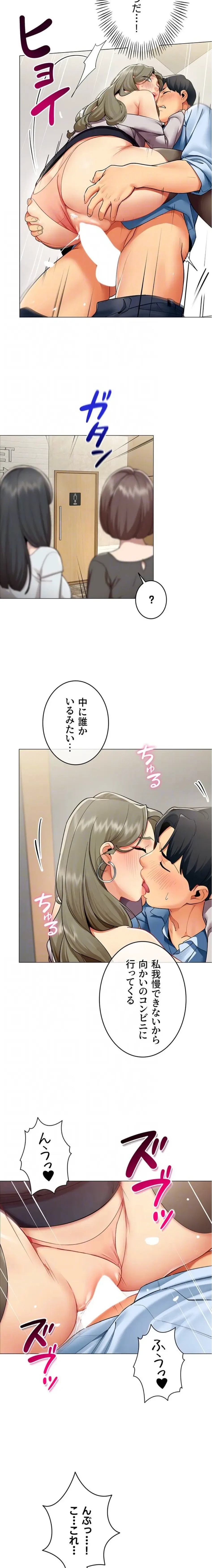 俺以外は全員女性で、皆ヤりたがっている会社で働いてます 第4話 - 7