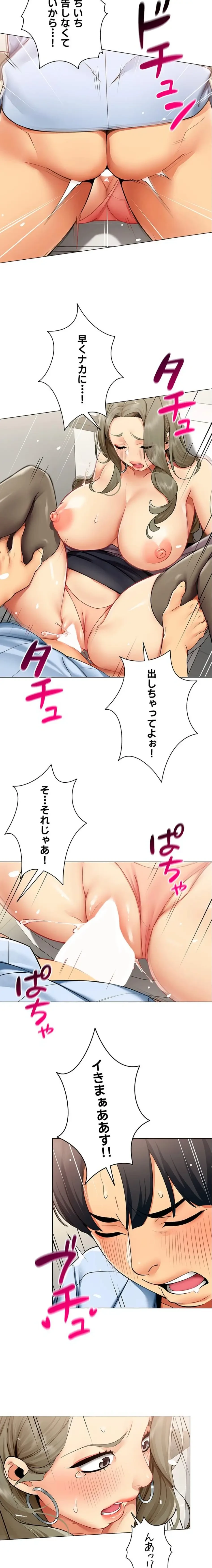 俺以外は全員女性で、皆ヤりたがっている会社で働いてます 第4話 - 12