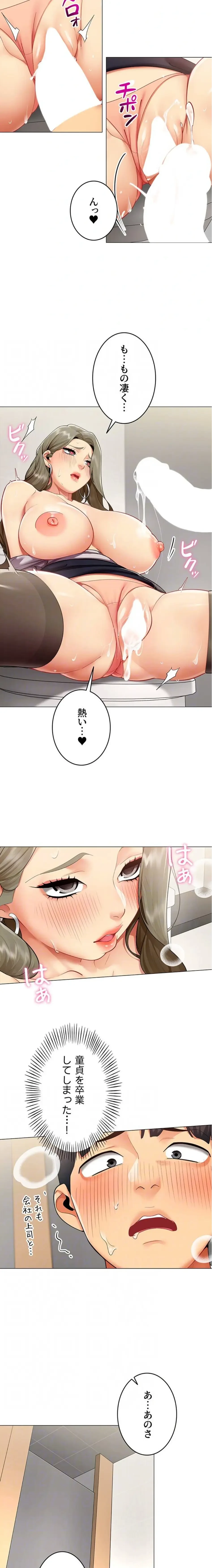 俺以外は全員女性で、皆ヤりたがっている会社で働いてます 第4話 - 14