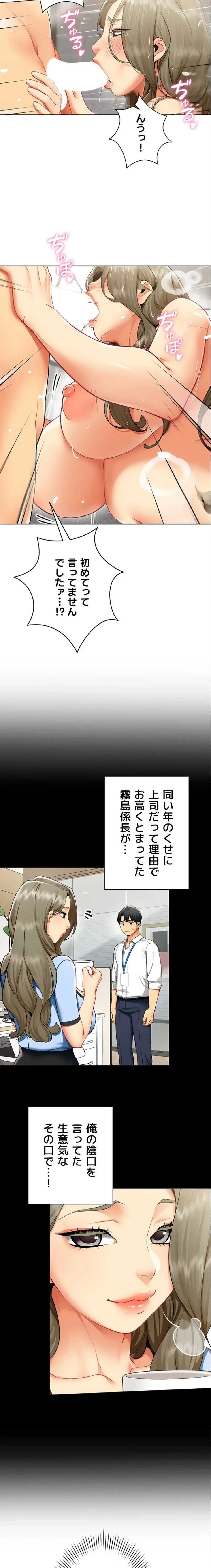 俺以外は全員女性で、皆ヤりたがっている会社で働いてます 第5話 - 3
