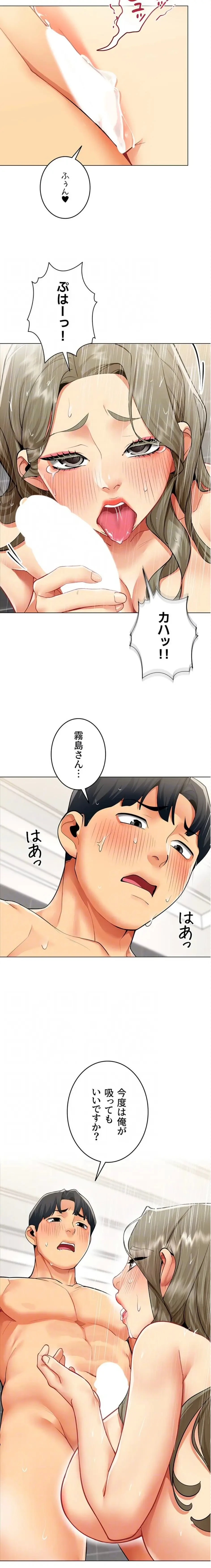 俺以外は全員女性で、皆ヤりたがっている会社で働いてます 第5話 - 5