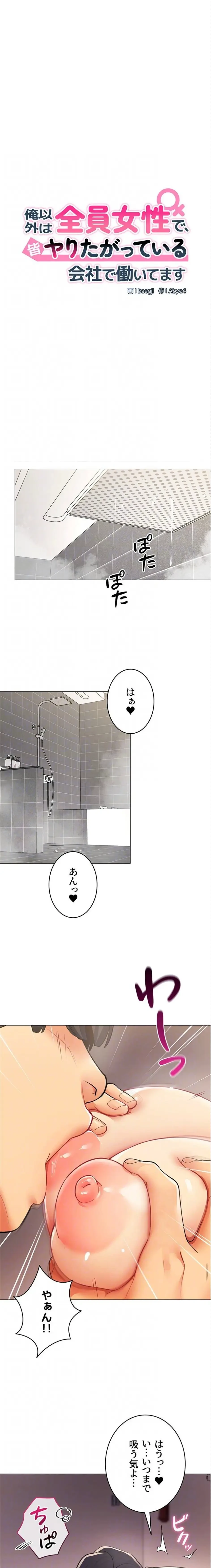 俺以外は全員女性で、皆ヤりたがっている会社で働いてます 第5話 - 6