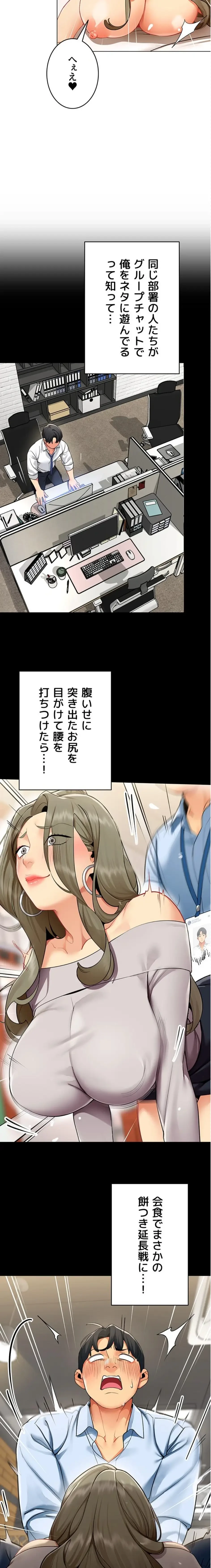 俺以外は全員女性で、皆ヤりたがっている会社で働いてます 第5話 - 12