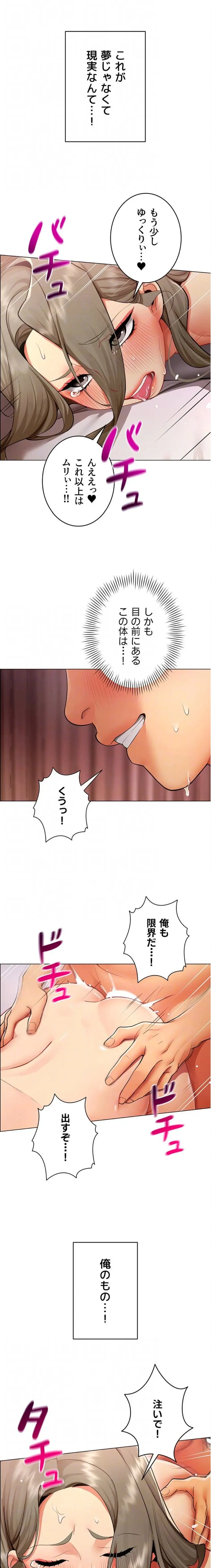 俺以外は全員女性で、皆ヤりたがっている会社で働いてます 第5話 - 14