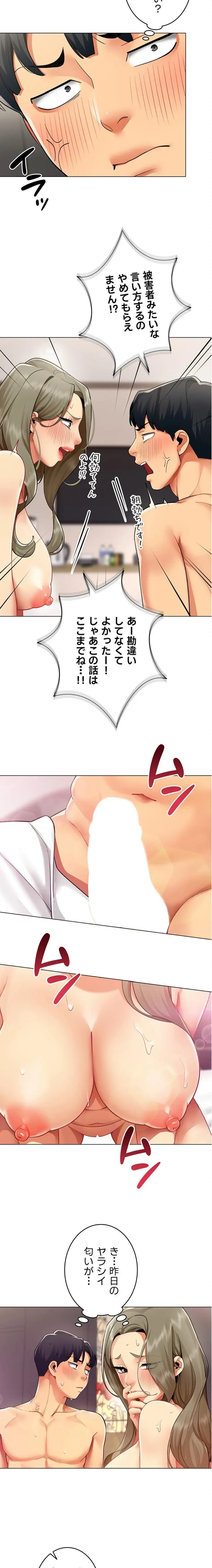 俺以外は全員女性で、皆ヤりたがっている会社で働いてます 第6話 - 2