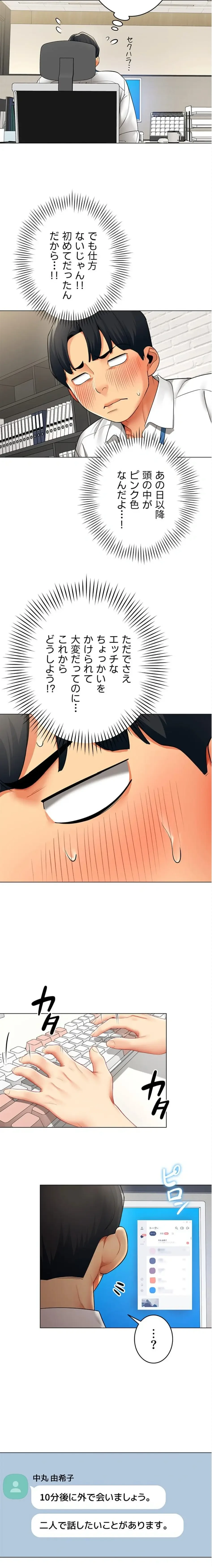 俺以外は全員女性で、皆ヤりたがっている会社で働いてます 第6話 - 12