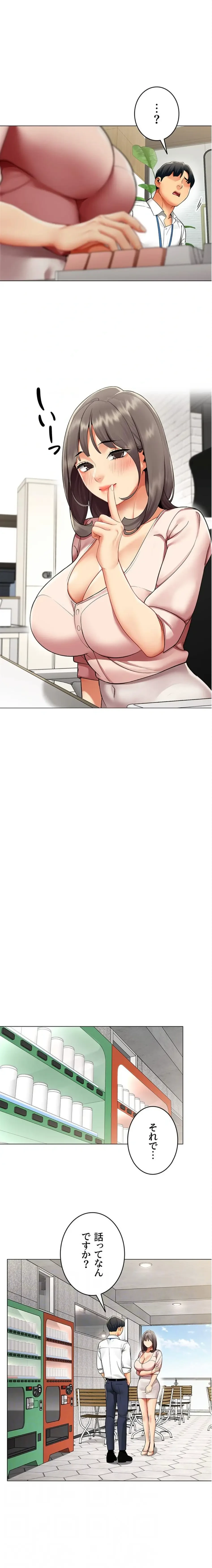 俺以外は全員女性で、皆ヤりたがっている会社で働いてます 第6話 - 13