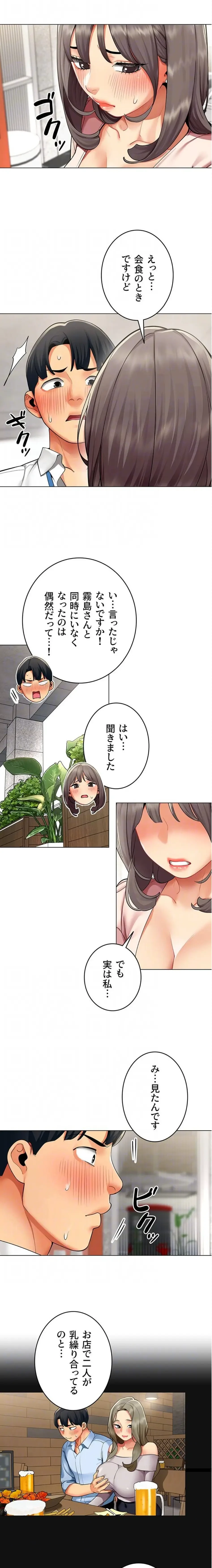 俺以外は全員女性で、皆ヤりたがっている会社で働いてます 第6話 - 14