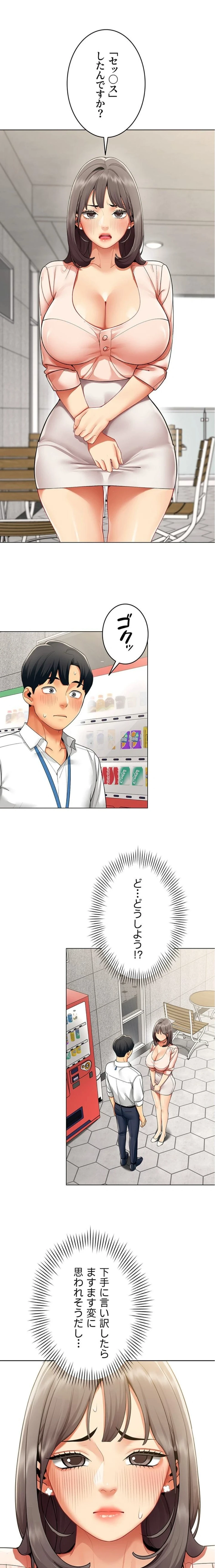 俺以外は全員女性で、皆ヤりたがっている会社で働いてます 第7話 - 1