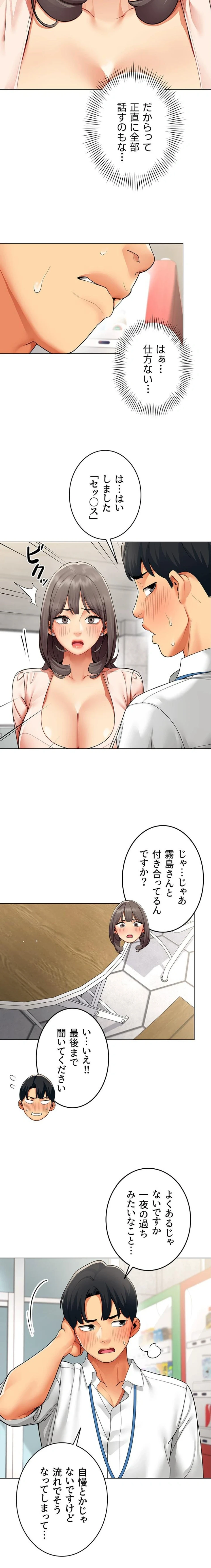 俺以外は全員女性で、皆ヤりたがっている会社で働いてます 第7話 - 2