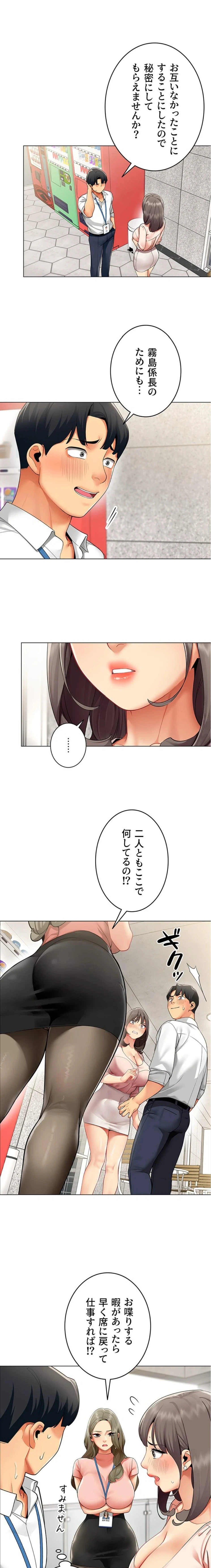 俺以外は全員女性で、皆ヤりたがっている会社で働いてます 第7話 - 3