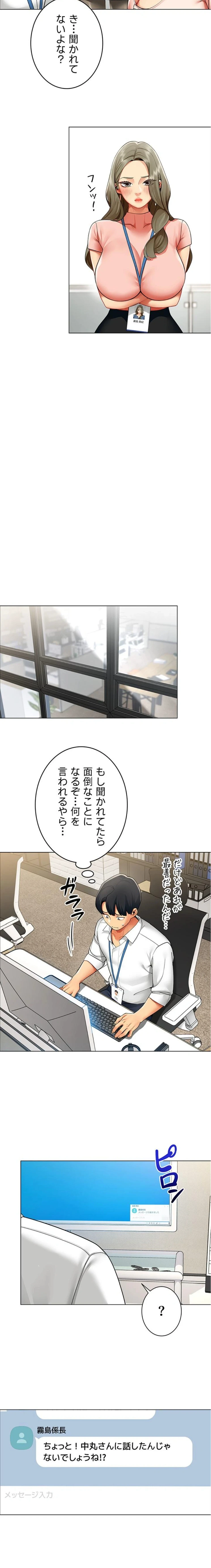 俺以外は全員女性で、皆ヤりたがっている会社で働いてます 第7話 - 4