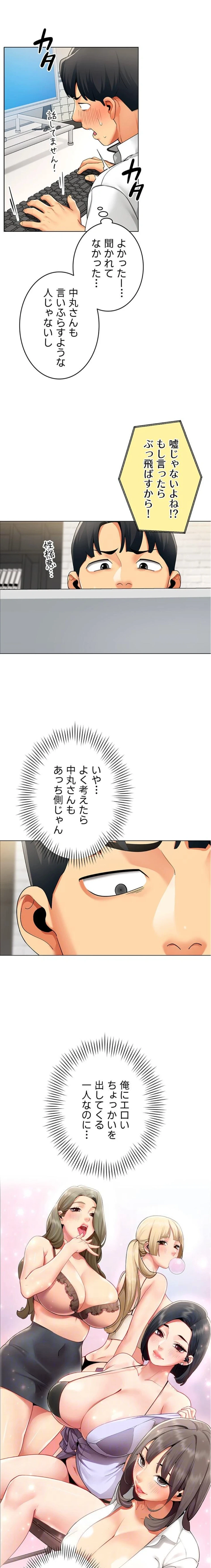 俺以外は全員女性で、皆ヤりたがっている会社で働いてます 第7話 - 5