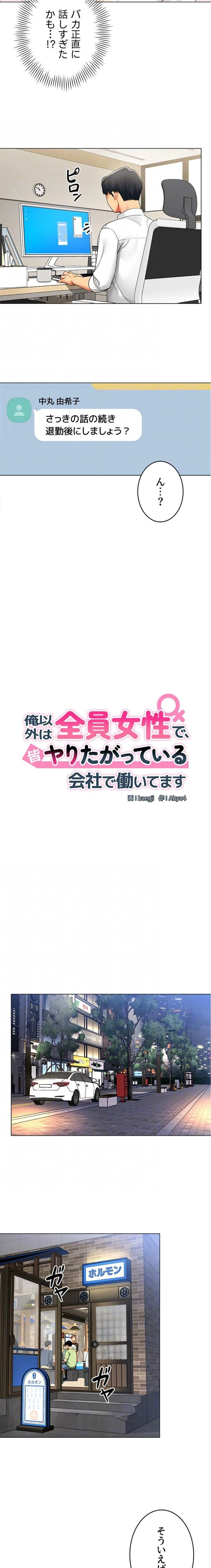 俺以外は全員女性で、皆ヤりたがっている会社で働いてます 第7話 - 6