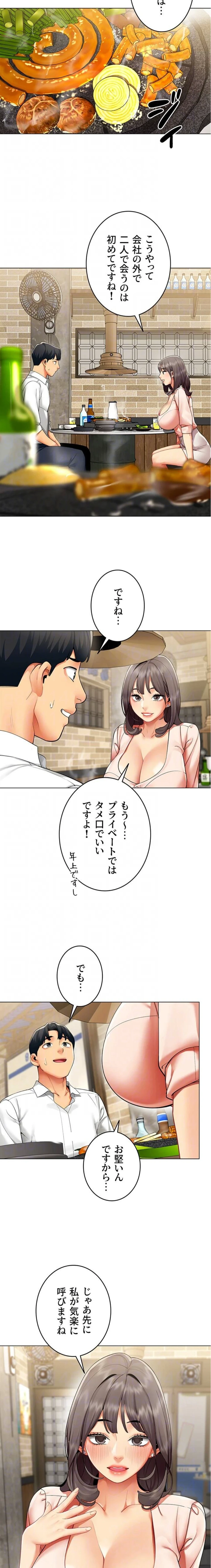 俺以外は全員女性で、皆ヤりたがっている会社で働いてます 第7話 - 7