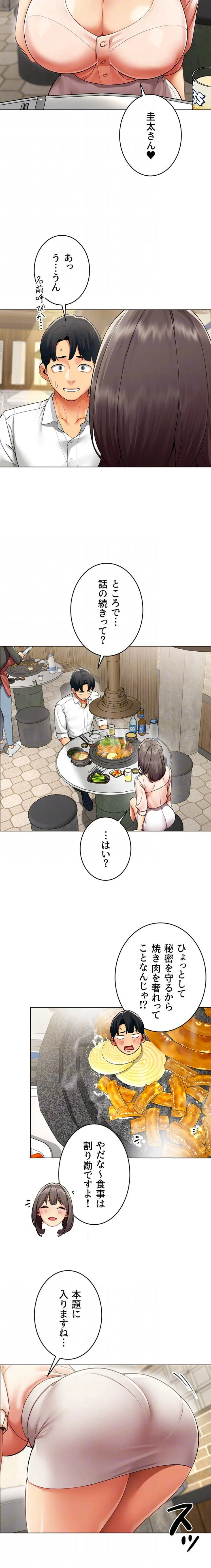 俺以外は全員女性で、皆ヤりたがっている会社で働いてます 第7話 - 8