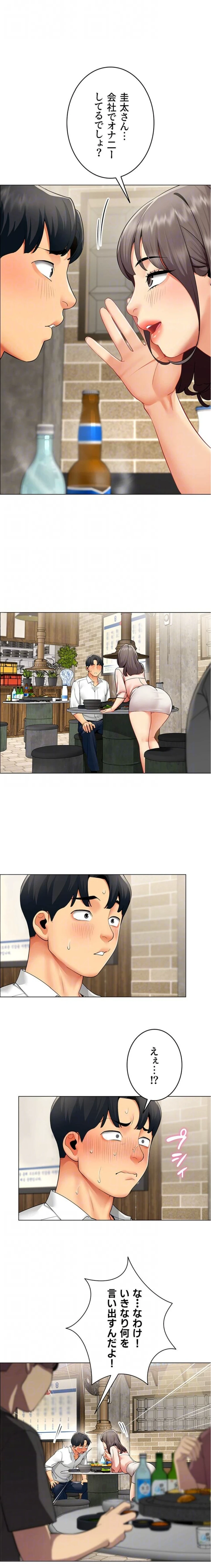 俺以外は全員女性で、皆ヤりたがっている会社で働いてます 第7話 - 9