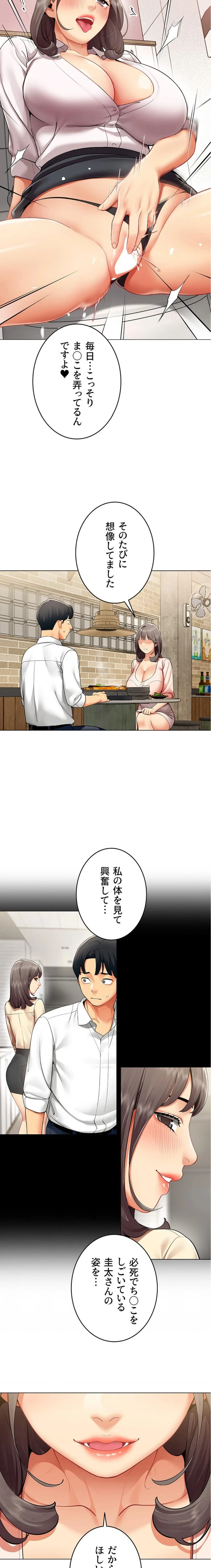 俺以外は全員女性で、皆ヤりたがっている会社で働いてます 第7話 - 12