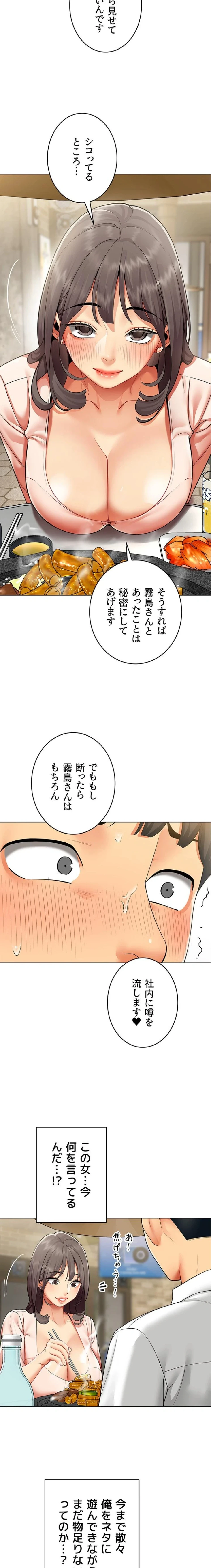 俺以外は全員女性で、皆ヤりたがっている会社で働いてます 第7話 - 13