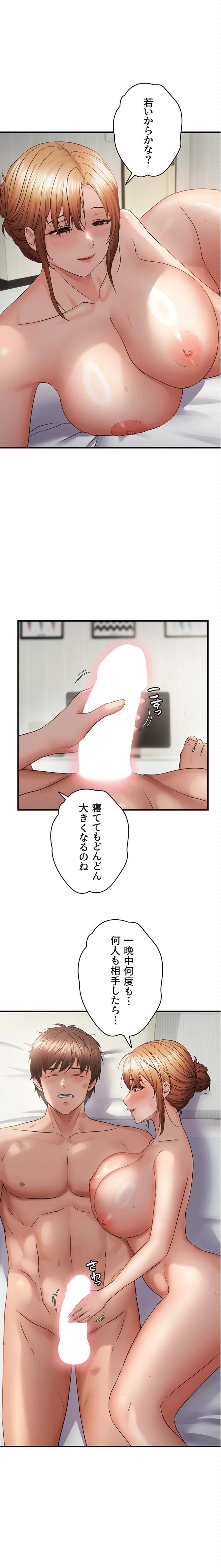 調教中∼いじめっ子とマッチングした件∼ 第80話 - 1