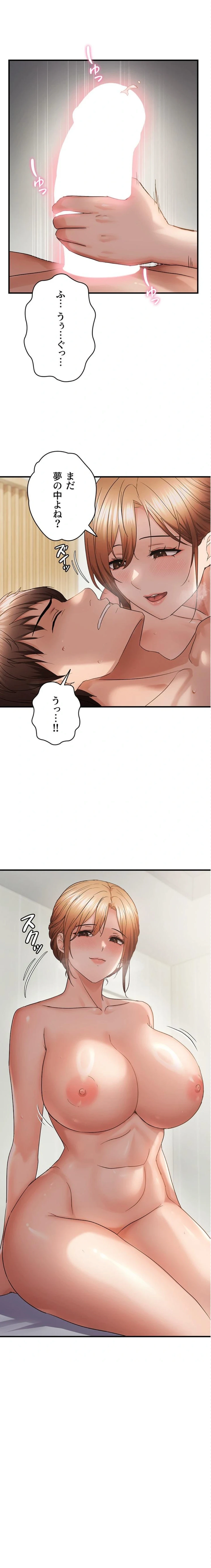 調教中∼いじめっ子とマッチングした件∼ 第80話 - 2