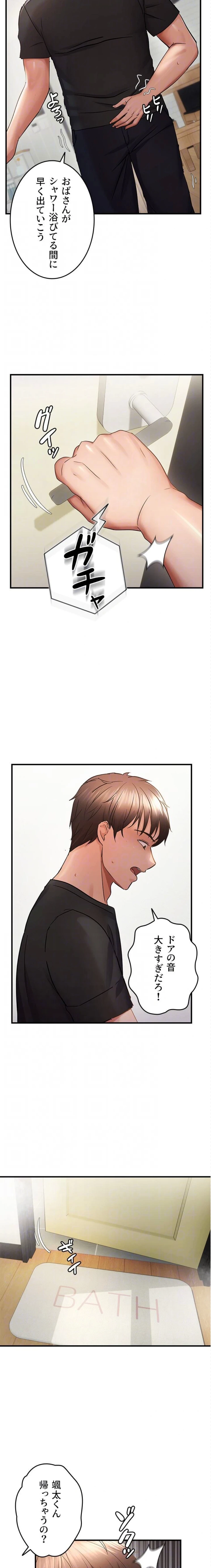 調教中∼いじめっ子とマッチングした件∼ 第80話 - 7