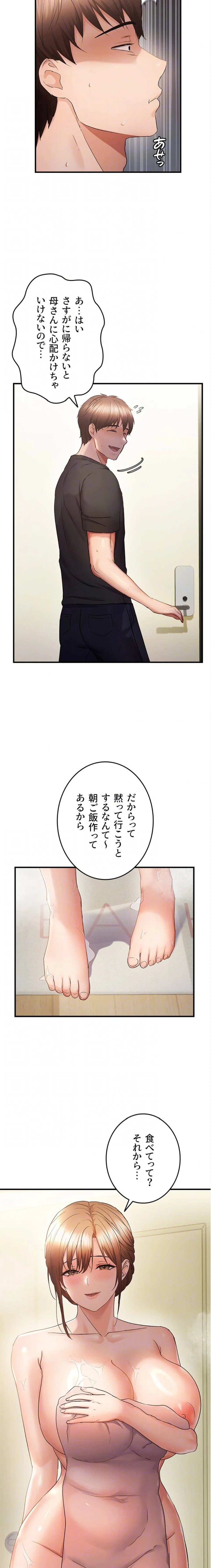 調教中∼いじめっ子とマッチングした件∼ 第80話 - 8