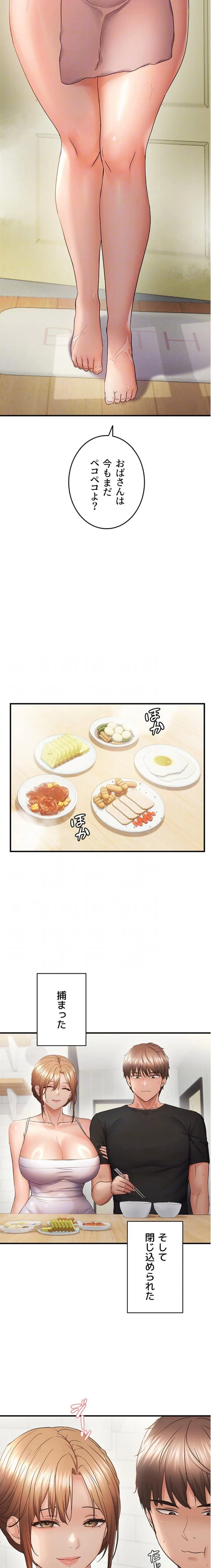 調教中∼いじめっ子とマッチングした件∼ 第80話 - 9