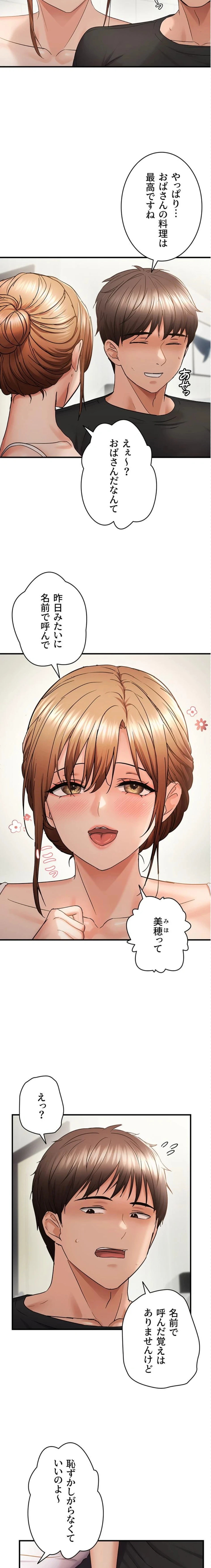 調教中∼いじめっ子とマッチングした件∼ 第80話 - 10