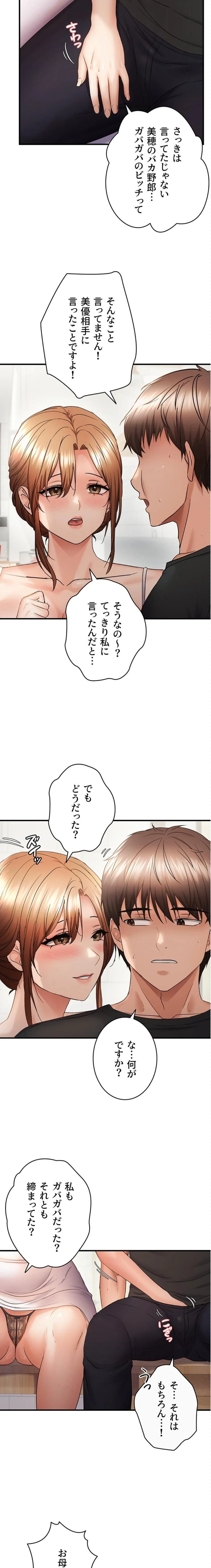 調教中∼いじめっ子とマッチングした件∼ 第80話 - 11