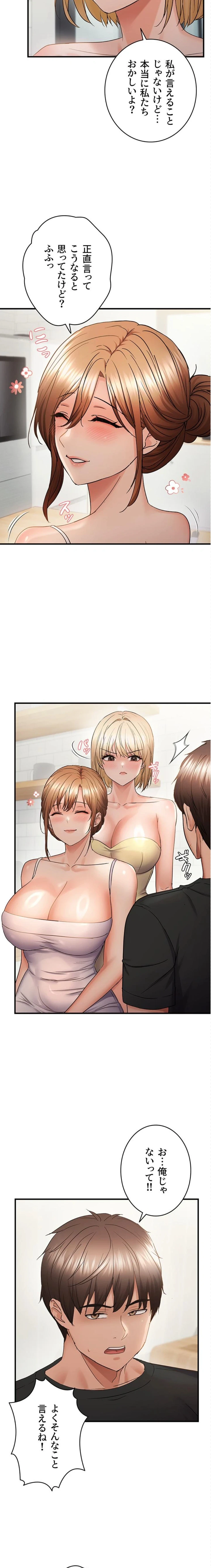 調教中∼いじめっ子とマッチングした件∼ 第80話 - 13