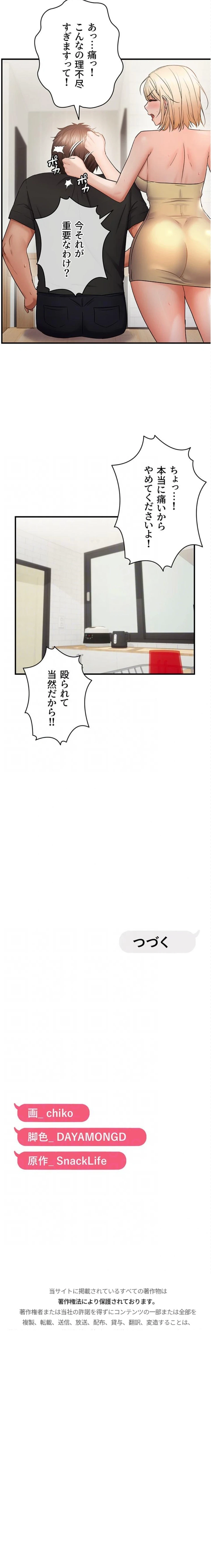 調教中∼いじめっ子とマッチングした件∼ 第80話 - 14