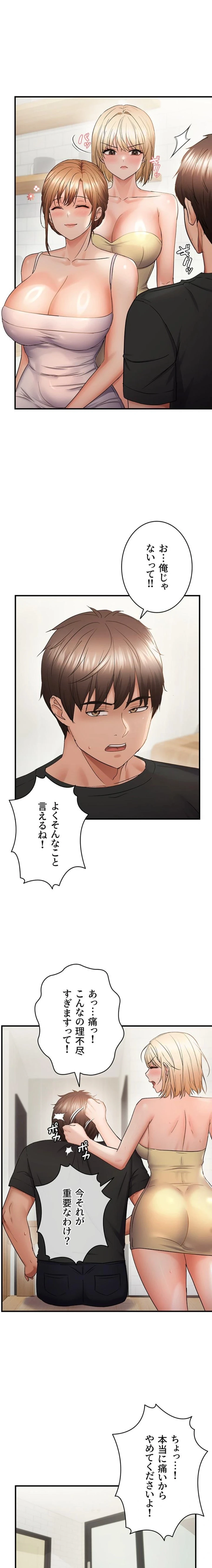 調教中∼いじめっ子とマッチングした件∼ 第81話 - 1