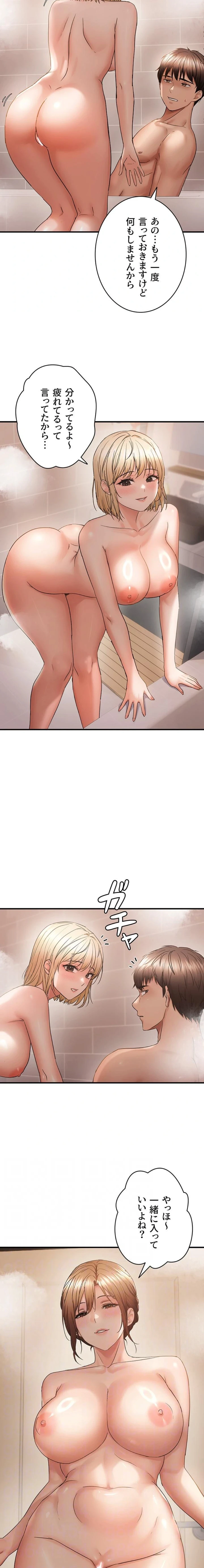 調教中∼いじめっ子とマッチングした件∼ 第81話 - 4