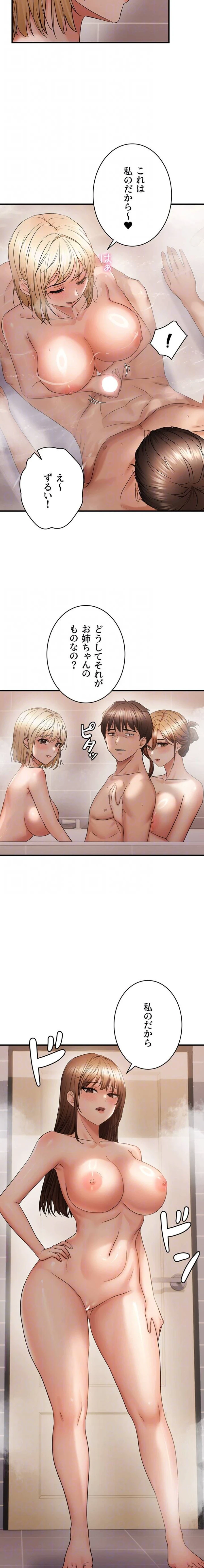 調教中∼いじめっ子とマッチングした件∼ 第81話 - 7