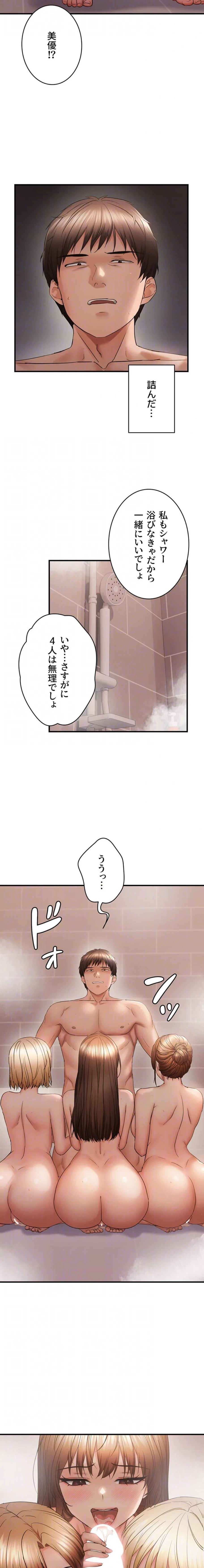 調教中∼いじめっ子とマッチングした件∼ 第81話 - 8