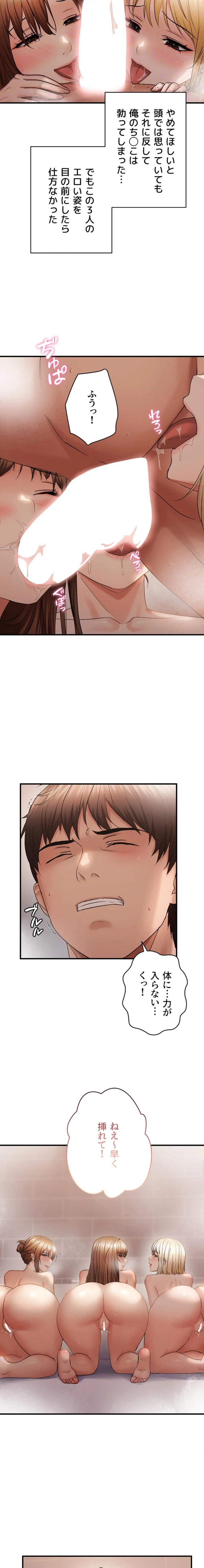 調教中∼いじめっ子とマッチングした件∼ 第81話 - 9