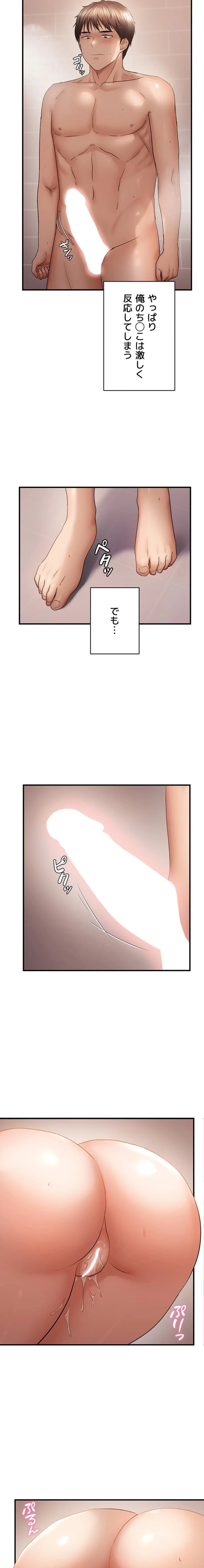 調教中∼いじめっ子とマッチングした件∼ 第81話 - 10