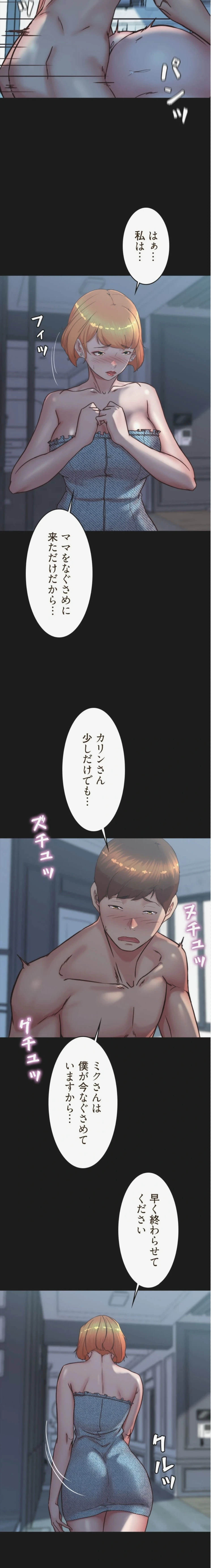 パンティーノート 第395話 - 4