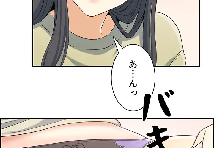 ここ、俺ん家なんですけど!? 第2話 - 2