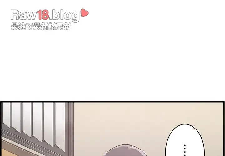 ここ、俺ん家なんですけど!? 第2話 - 4