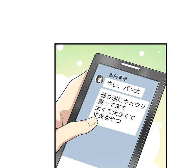 ここ、俺ん家なんですけど!? 第2話 - 10