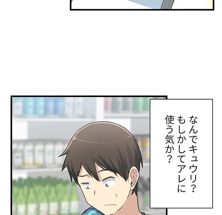 ここ、俺ん家なんですけど!? 第2話 - 11