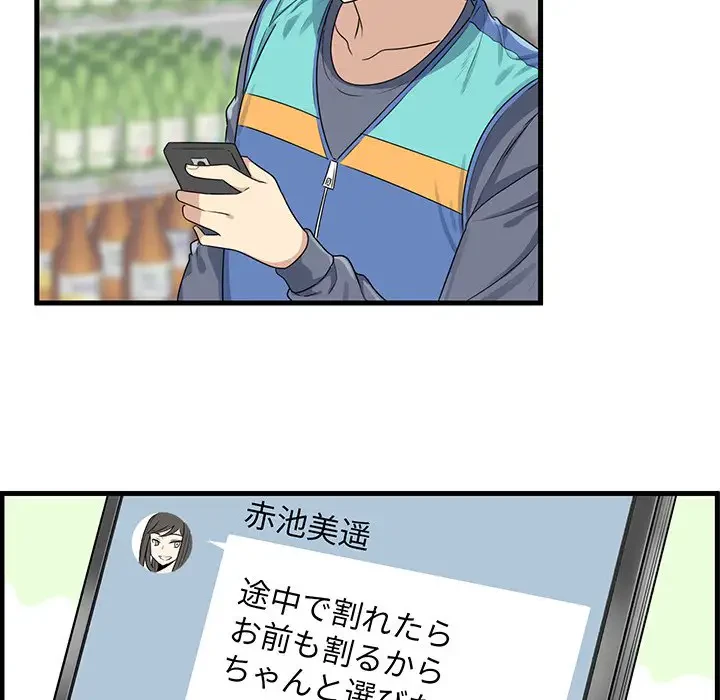 ここ、俺ん家なんですけど!? 第2話 - 12